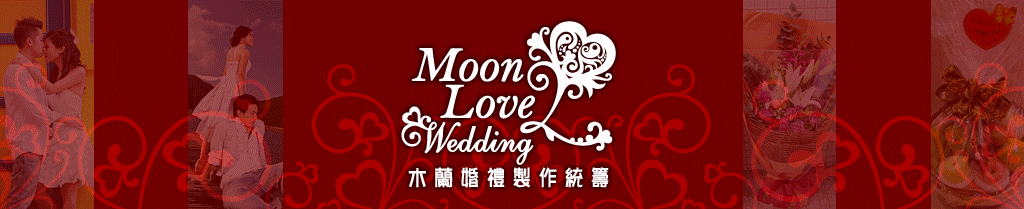 MOON LOVE Wedding Planner & Production B§wDs@